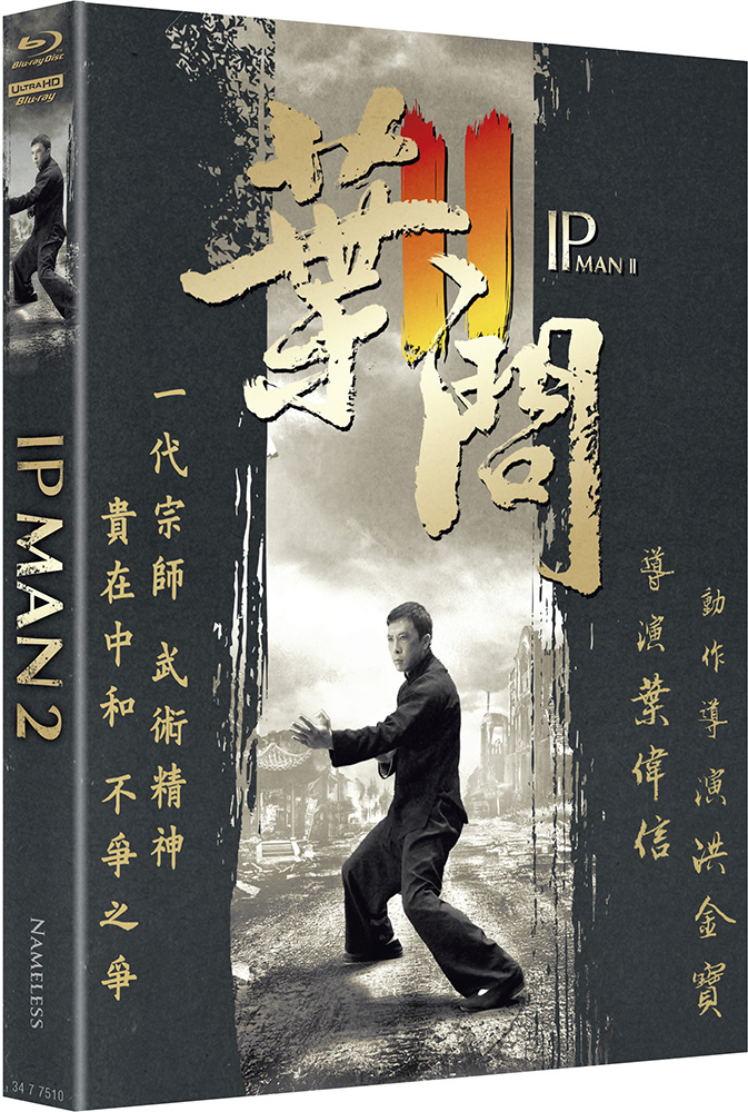IP MAN 2 (4K UHD+Blu-Ray) - Cover D - Mediabook - Limited 444 Edition
